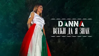 DANNA - VSEKI DA YA ZNAE / Данна - Всеки да я знае (Official Video)