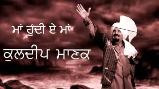 Kuldeep Manak | Maa Hundi Ae Maa | Audio | Old Punjabi Tunes