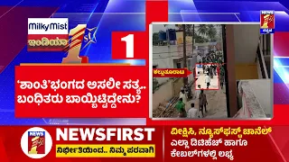 News Headlines @8PM | 06-10-2023 | @newsfirstkannada