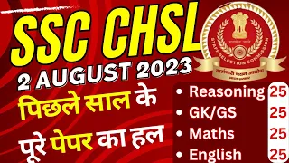 ssc chsl 2 august 2023 bsa tricky classes| #sscchsl #sscchslpaper #chsl_exam #chsl2august2023bsa