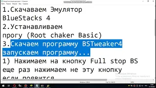 КАК ПОЛУЧИТЬ РУТ ПРАВА НА ПРОГРАММУ BLUESTACKS 4