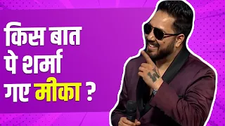 Why did Mika Singh got ashamed? | IPML |