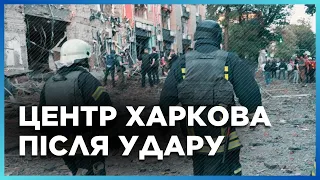 Ці кадри НАСЛІДКІВ удару по центру Харкову розбивають серце... Відео з дрону