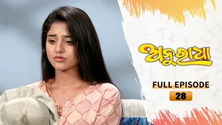 Anuradha | Full Ep 28 | 12th Oct 2023 | TarangTV | Tarang Plus