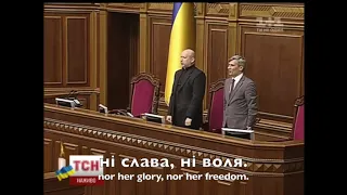 UKRAINIAN ANTHEM - Impeachment of Yanukovych (Feb. 22, 2014)