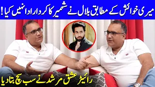 Ishq Murshid's Take On Shahmeer's Impact On Viewers | Dur-e-Fishan & Bilal Abbas | Celeb City | SA2Q