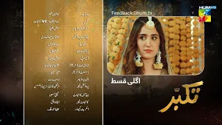 Takabbur - Episode 10 Teaser - [ Fahad Sheikh, Aiza Awan & Hiba Aziz ] HUM TV