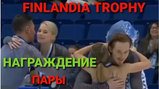 FINLANDIA TROPHY-2021. НАГРАЖДЕНИЕ.  ПАРЫ