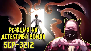 SCP-3212 Неевклидовый 'евклид' (Анимация SCP) / РЕАКЦИЯ НА ДЕТЕКТИВА ВОЙДА