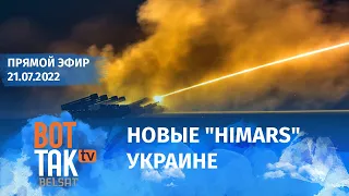 Куда перенесутся бои на Донбассе? США поставят ещё 4 комплекса РСЗО HIMARS Украине