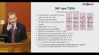 Диагностика и лечение ТЭЛА Гаврилов Ю.В.