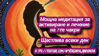 Мощна медитация за активиране и лечение на 7-те чакри |@VerginiyaAndonova