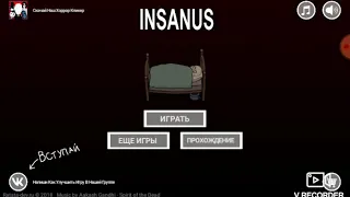 Прохождение игры INSANUS! ПРОЙДЕНА 1 ЧАСТЬ?