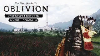 TES: Oblivion — #121 — Последний король Айлейдов