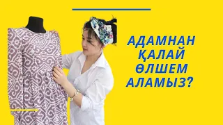 Тез әрі Дұрыс Өлшем алып үйрен. Ең түсінікті әдіс.