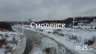 Смоленск в январе