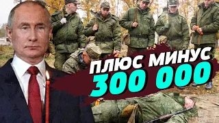 Путин оценивает потери в 300 000, как приемлемые — Дмитрий Еловский