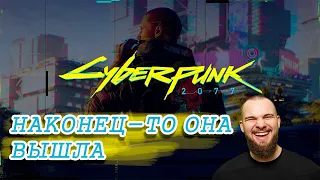 CYBERPUNK 2077! ПЕРВЫЙ ВЗГЛЯД, ПЕРВЫЕ ЭМОЦИИ И ВПЕЧАТЛЕНИЯ! НАЧАЛО ПРОХОЖДЕНИЯ! (CYBERPUNK 2077 #1)