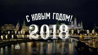 Новогоднее поздравление президента 2018