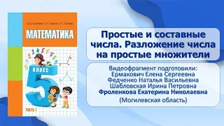 Тема 14. Простые и составные числа. Разложение числа на простые множители