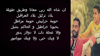 Balti - Denia feat. Hamouda (كلمات  - Lyrics )