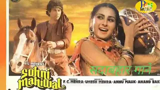 Soni meri soni | Sohni mahiwal | sadabahar songs #Sani Deol # Poonam Dhillon songs