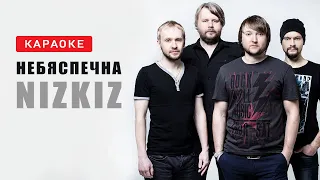 Nizkiz - Небяспечна (Караоке) / Спявай сваё!