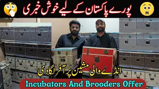 Best and Cheap Incubators In Pakistan-By VOA