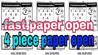 Thai lottery 1st 4pc full paper 16/08/23,   ||  Thailand lottery 1st 4pc full paper 16/08/23,