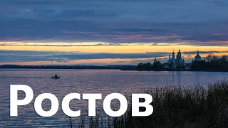 Ростов Великий. Достопримечательности