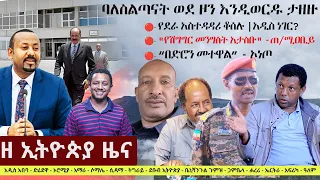 Ethiopia: ዘ ኢትዮጵያ የዕለቱ ዜና | The Ethiopia Daily Ethiopia News June 1, 2024