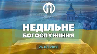 Церква Преображення | Богослужіння 26.03.2023