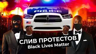 Протесты Black Lives Matter: как Нью-Йорк восстал против полиции