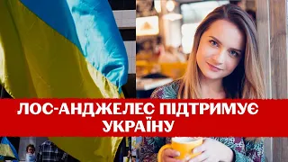 ✌️УКРАЇНА, АФГАНІСТАН, ЛГБТ та "Black life matters": у Лос-Анджелесі пройшов ПРОТЕСТ ПРОТИ ТЕРОРИЗМУ