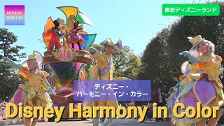 「ディズニー・ハーモニー・イン・カラー」 東京ディズニーランド 【TDL】【東京ディズニーリゾート40周年】【Dream-Go-Round】　( 2024年 1月29日 撮影 )