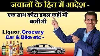 CSD लाभार्थियों के लिए खुशखबरी- जवानों के हित में आदेश- Liquor, Grocery, Smart Cards, Car & Bike etc