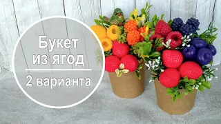 Букет из ягод в стакане 🍓 2 варианта 🍓 Мыло Craft
