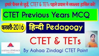 Hindi Pedagogy Important Questions / CTET Previous Years Hindi Paper 2 February 2016 MCQ for CTET