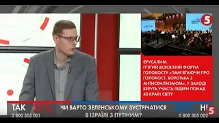 Зеленський відмовився від участі на форумі пам'яті Голокосту - Чому? - Експерт назвав два варіанти