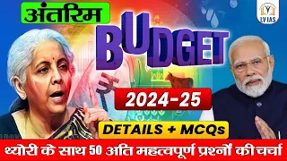 Union Budget 2024-25  Highlights in Hindi | Budget 2024 Top MCQ l Complete Analysis  Current Affairs