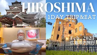 [Hiroshima 1-Day Trip City Guide 2023] Ogród Japoński, Zamek, Kopuła Bomby A, jedzenie | JAPAN Trip