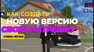 Копия MATRESHKA RP за 10 минут на телефоне😱