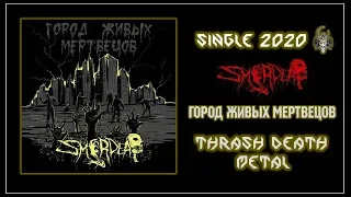 Smerdead - Город живых мертвецов (2020) (Thrash Death Metal)