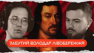 Ярема Вишневецький: руський князь, закенселений козаками | комік+історик