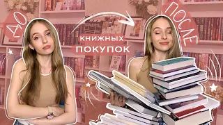 ОГРОМНЫЕ книжные покупки МЕЧТЫ / что почитать / книжные новинки / лучшие книги