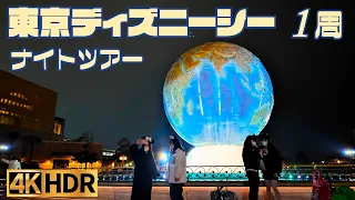 【高画質】東京 ディズニーシー 一周 夜散歩【4K HDR】