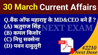 Next Dose2210 | 30 March 2024 Current Affairs | Daily Current Affairs | Current Affairs In Hindi