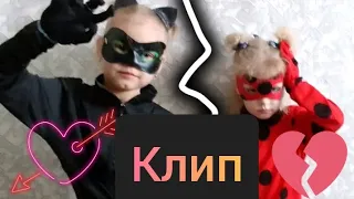 клип на песню не пара