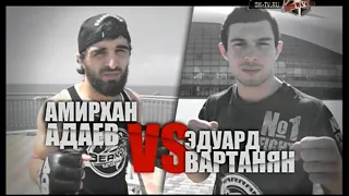 Амирхан Адаев vs. Эдуард Вартанян | Amirkhan Adaev vs. Eduard Vartanyan | ACB 20