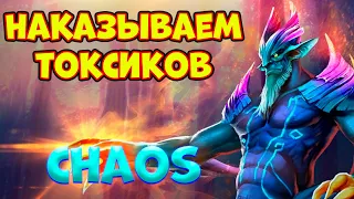 НАКАЗЫВАЕМ ТОКСИКОВ / LESHRAC Custom Hero Chaos